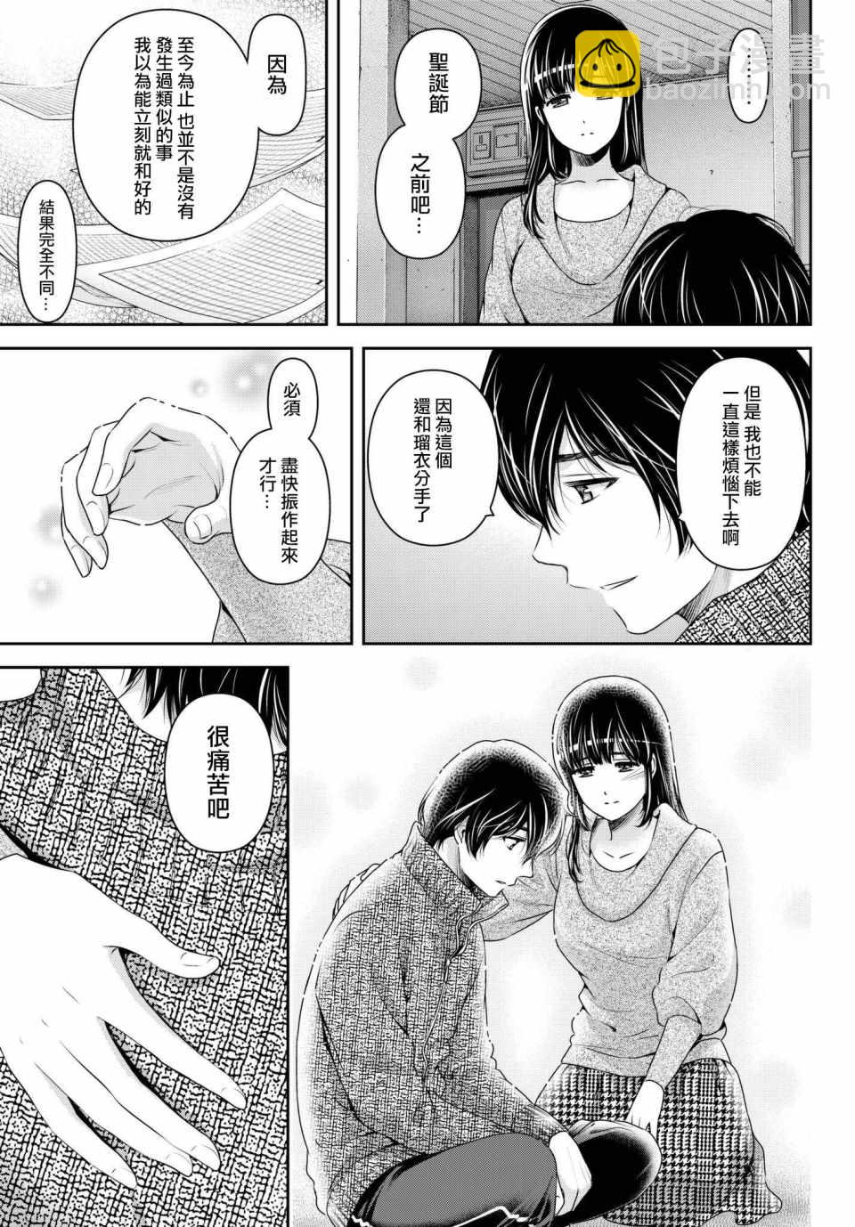 《家有女友》第217话 第19页