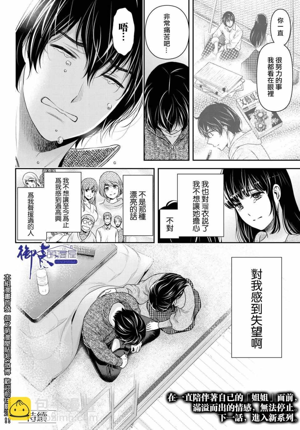《家有女友》第217话 第20页