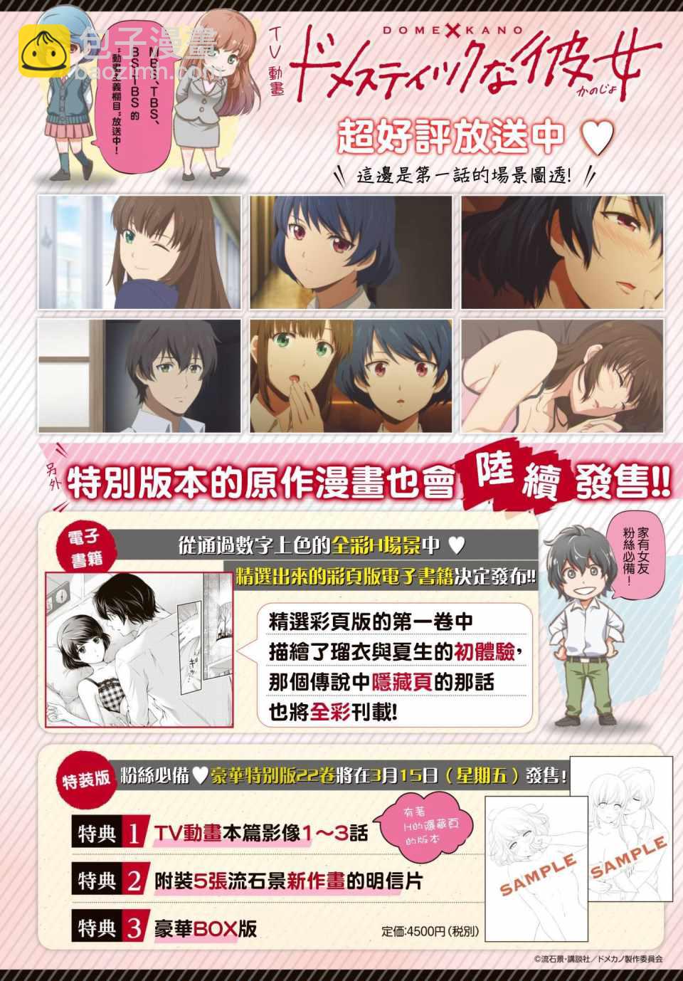 《家有女友》第217话 第2页