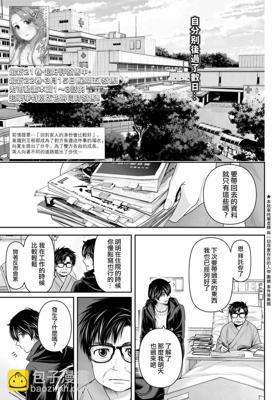 《家有女友》第217话 第3页