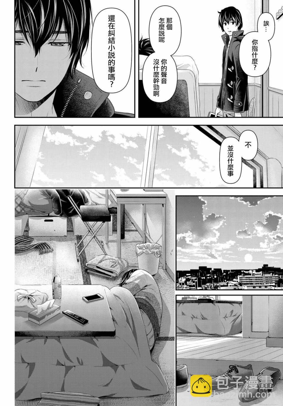 《家有女友》第217话 第4页