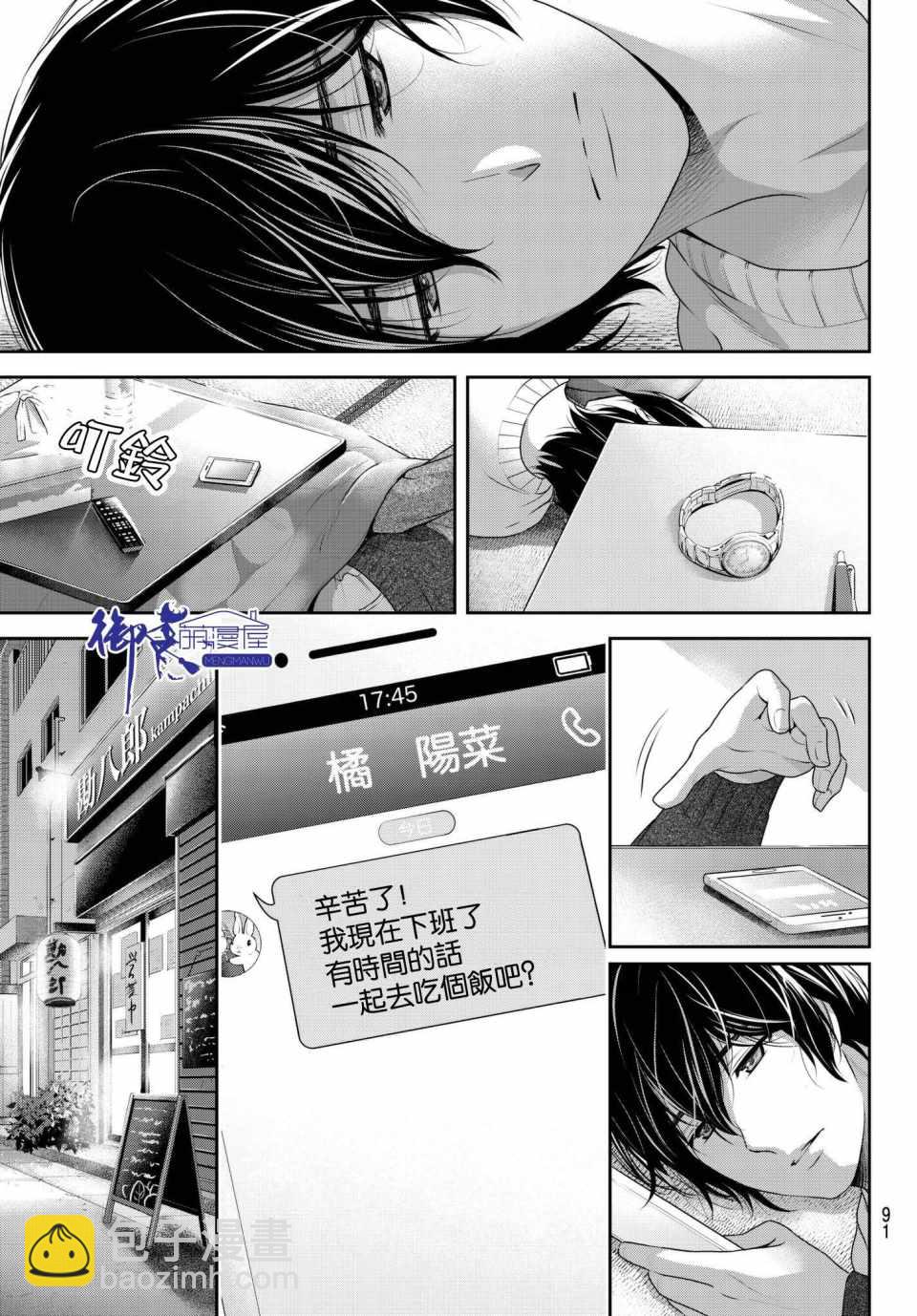 《家有女友》第217话 第5页