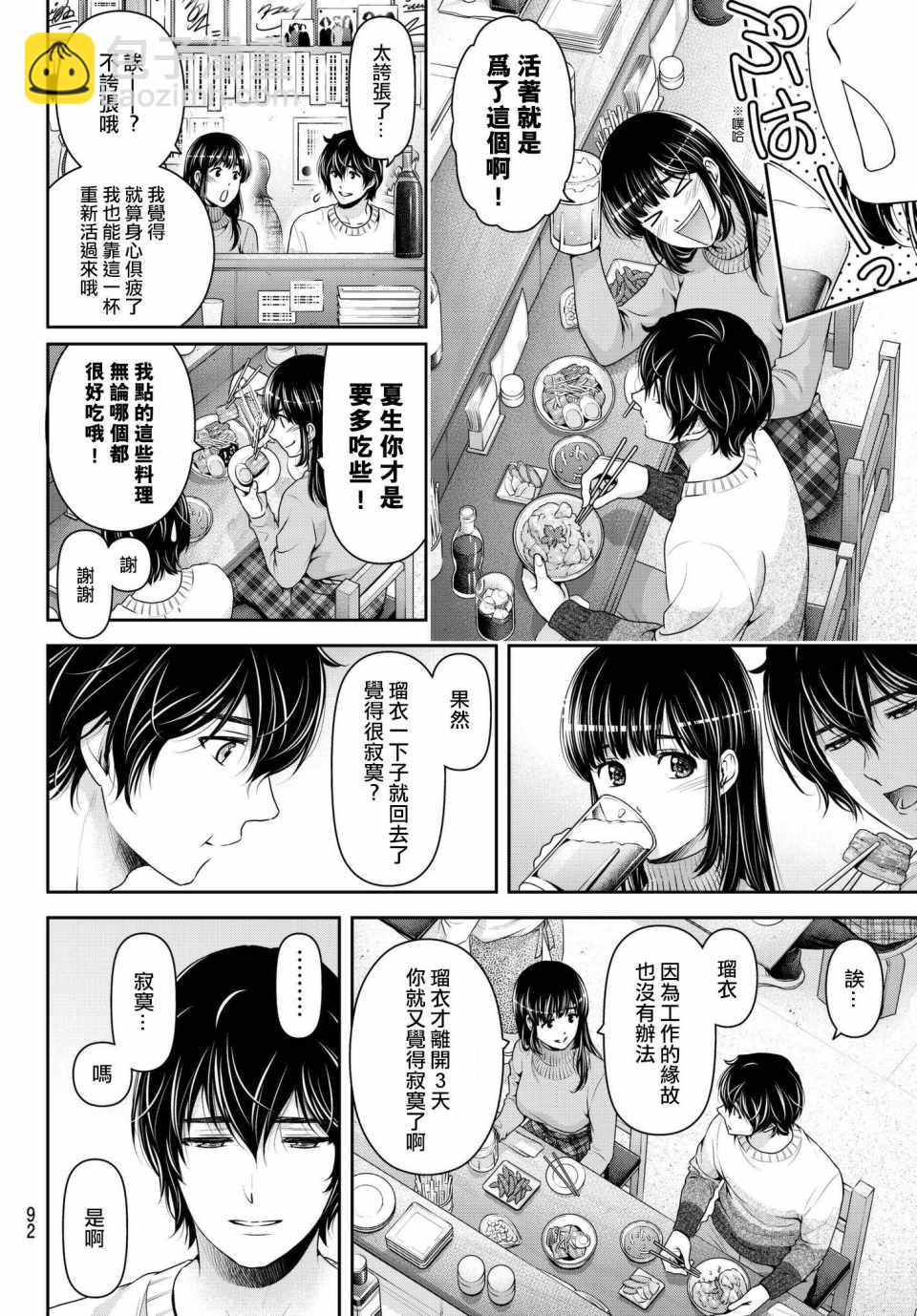 《家有女友》第217话 第6页