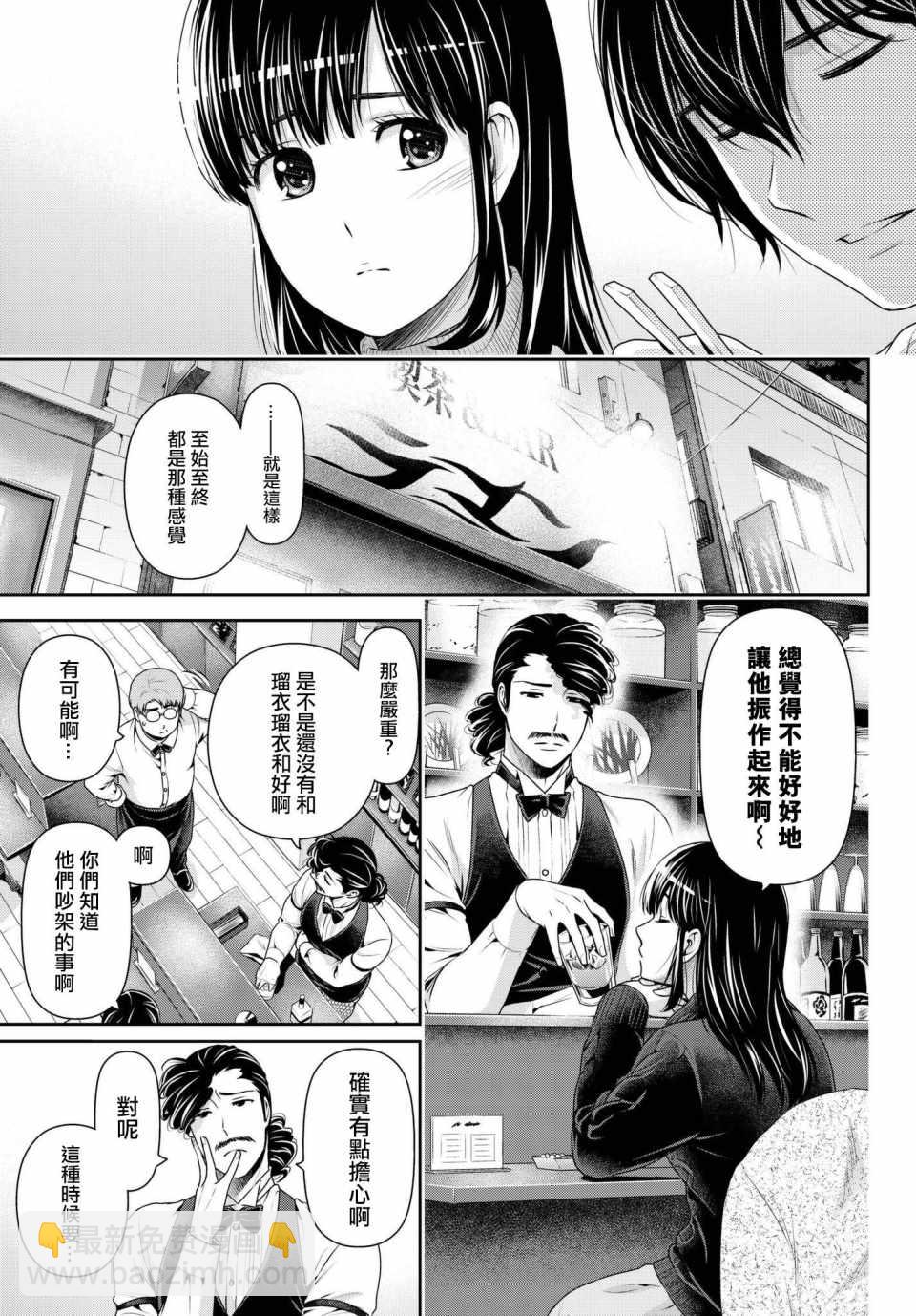 《家有女友》第217话 第7页