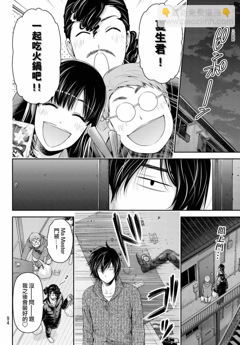 《家有女友》第217话 第8页