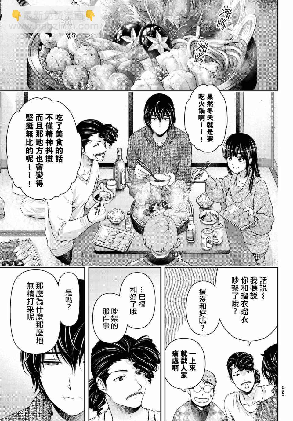 《家有女友》第217话 第9页