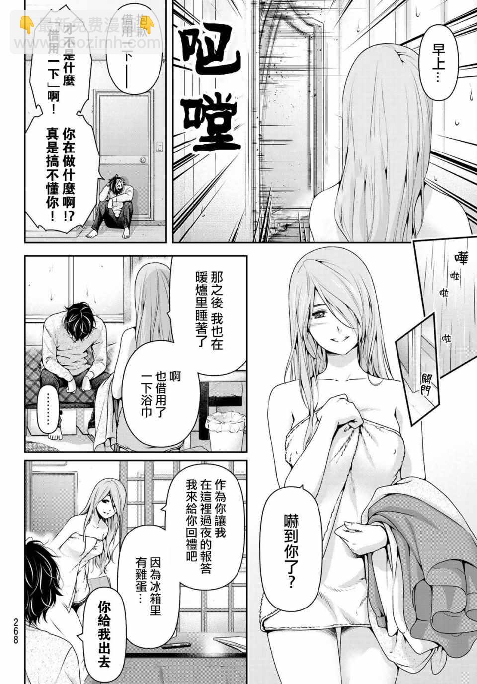 《家有女友》第219话 第11页