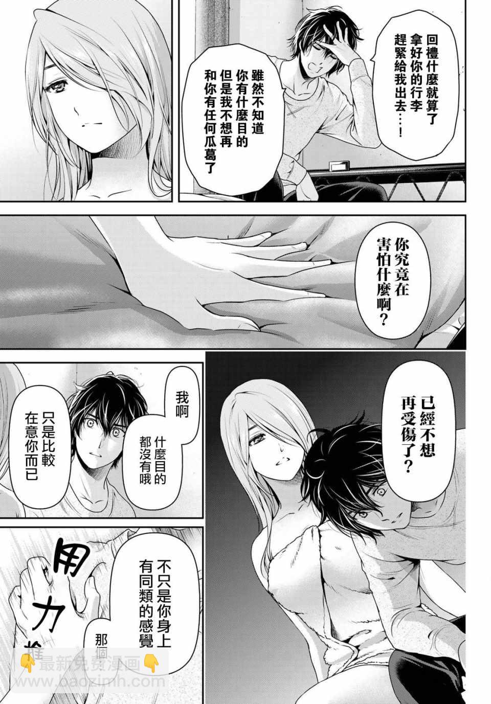 《家有女友》第219话 第12页