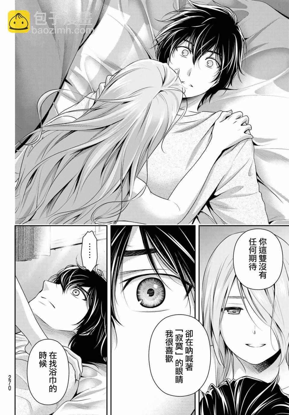 《家有女友》第219话 第13页