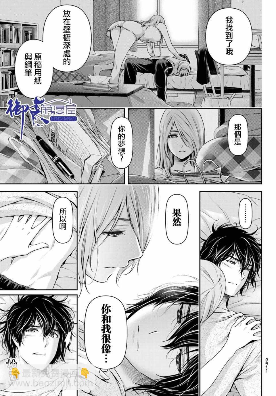 《家有女友》第219话 第14页
