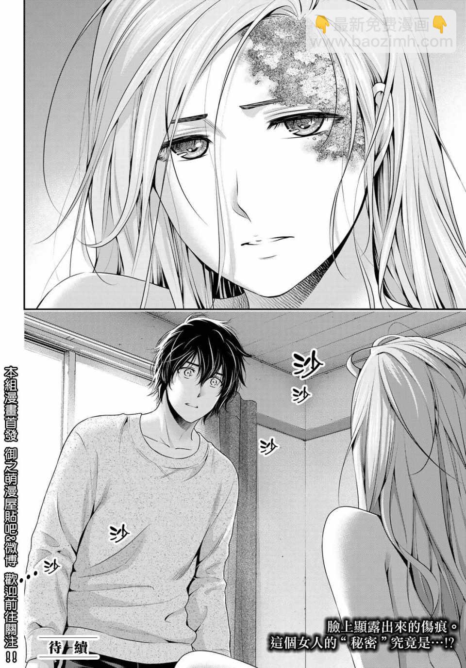 《家有女友》第219话 第17页