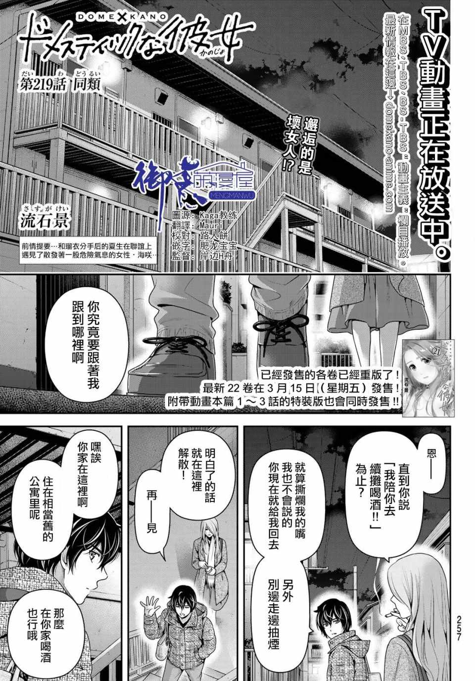 《家有女友》第219话 第1页