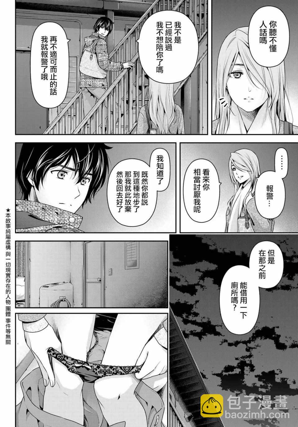 《家有女友》第219话 第2页