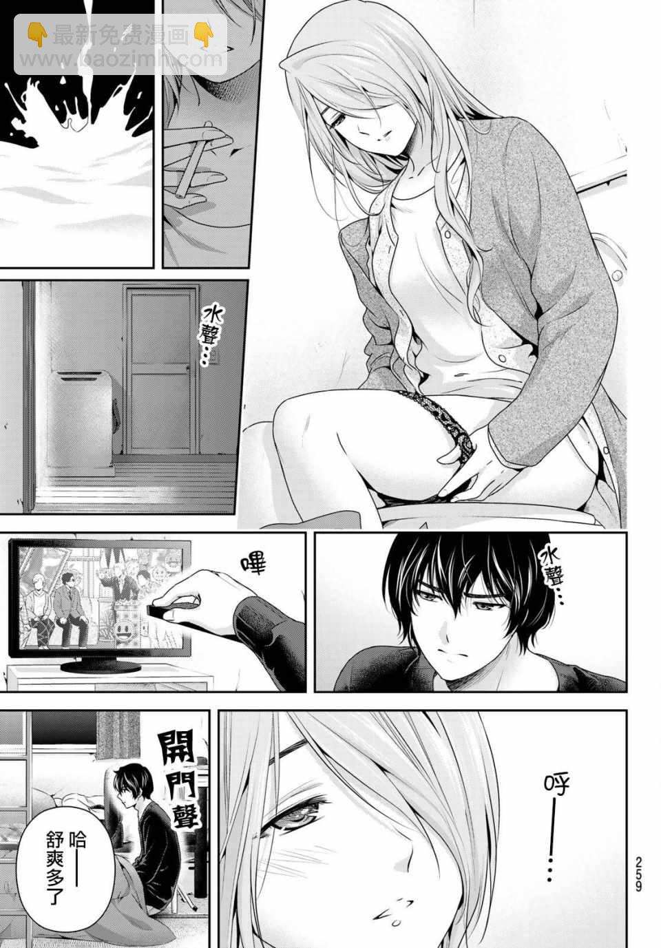 《家有女友》第219话 第3页