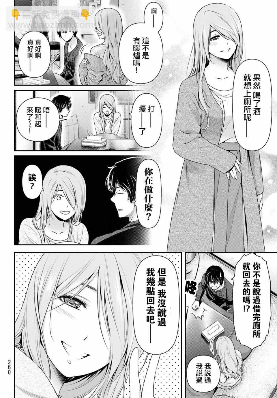《家有女友》第219话 第4页