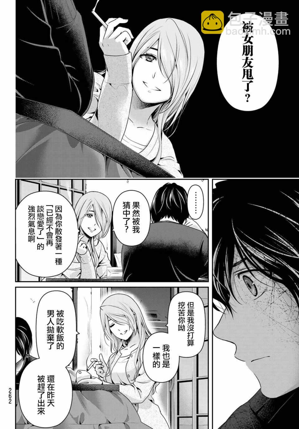 《家有女友》第219话 第5页