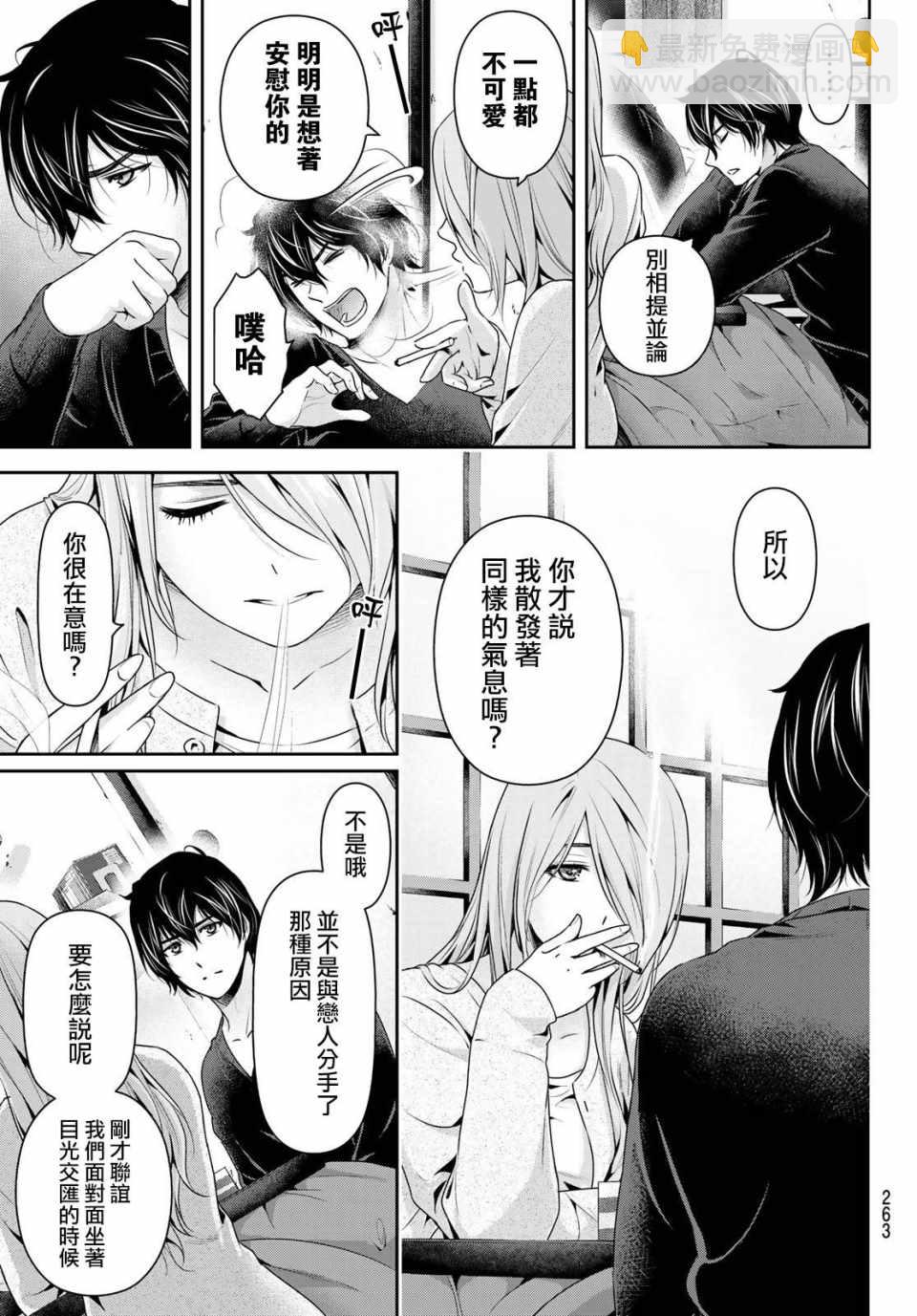 《家有女友》第219话 第6页