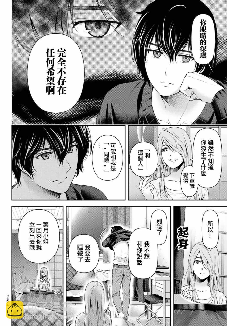 《家有女友》第219话 第7页