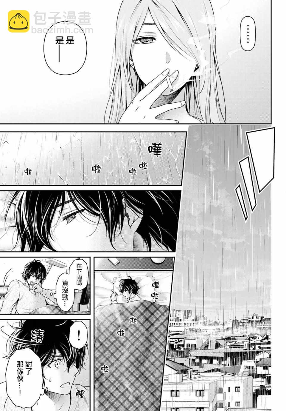 《家有女友》第219话 第8页