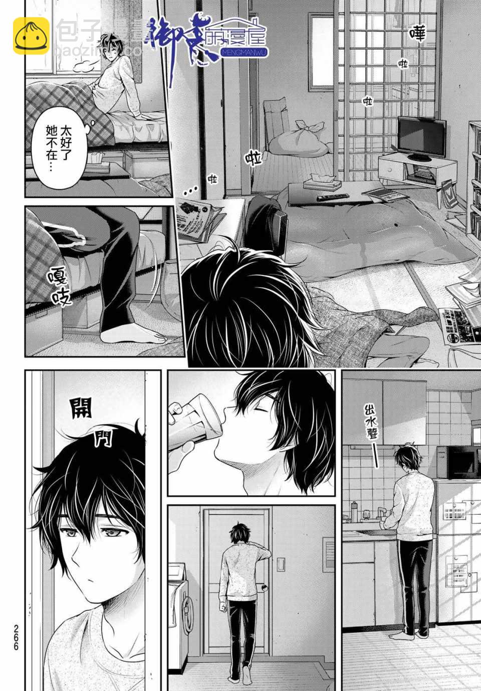 《家有女友》第219话 第9页