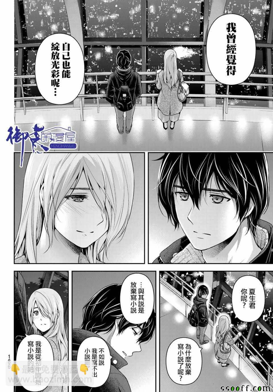 《家有女友》第221话 第10页