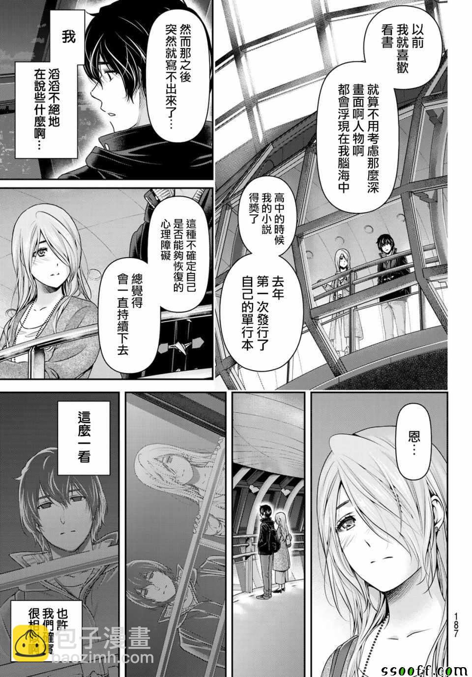 《家有女友》第221话 第11页