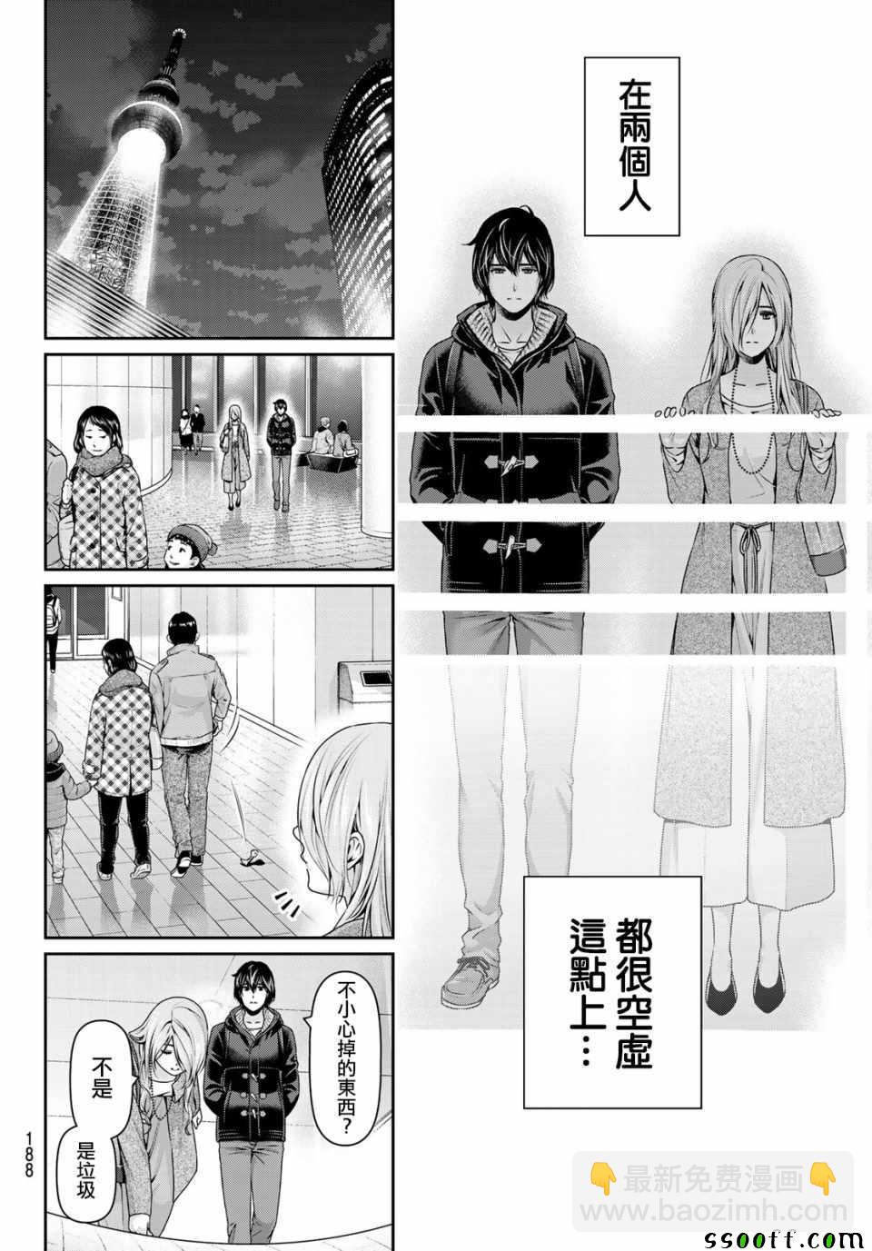 《家有女友》第221话 第12页