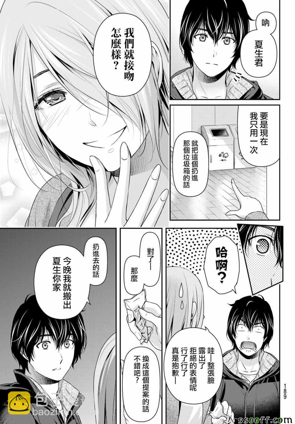 《家有女友》第221话 第13页