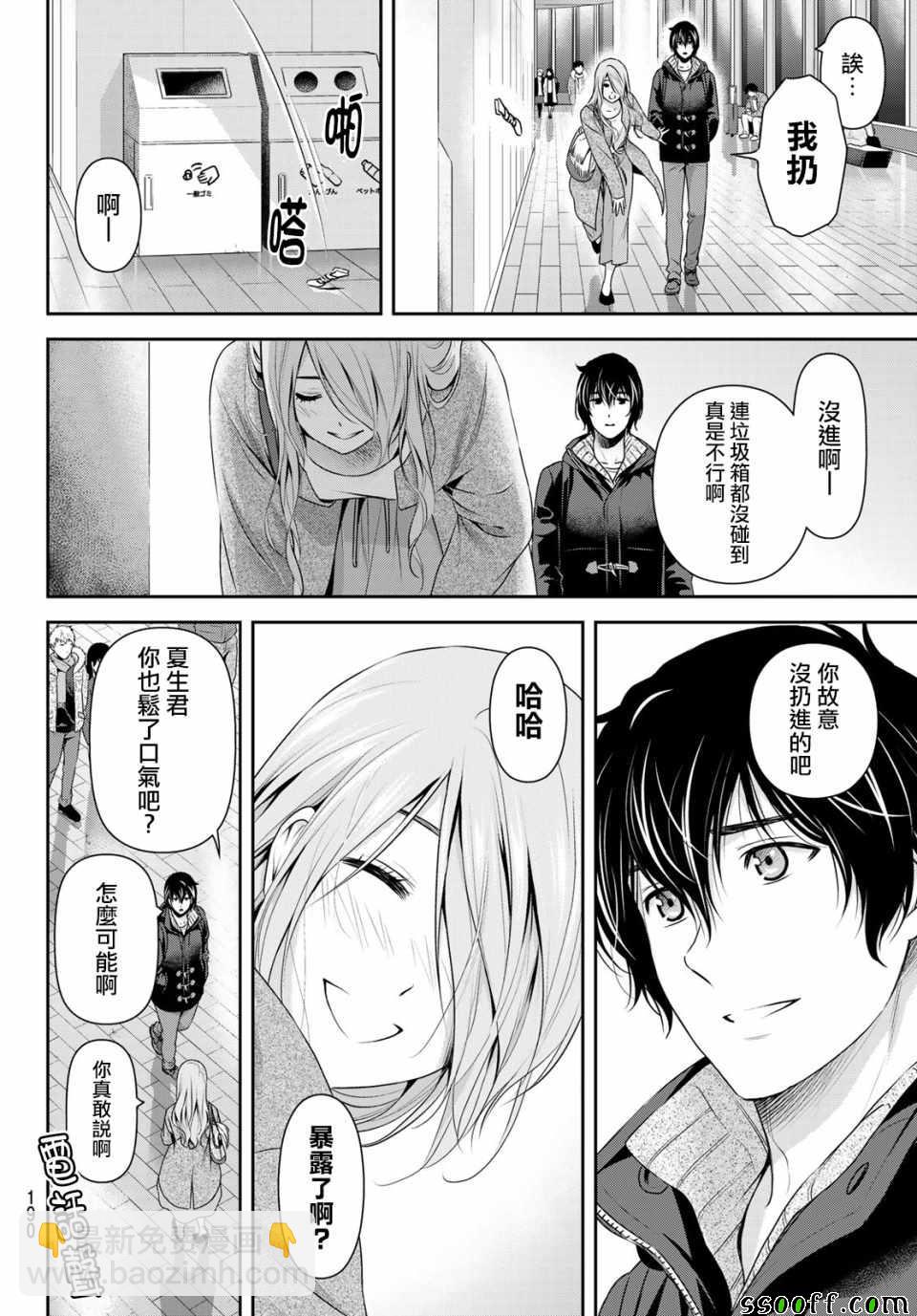 《家有女友》第221话 第14页
