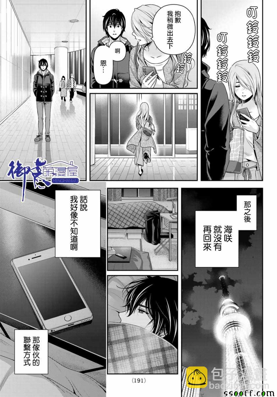 《家有女友》第221话 第15页