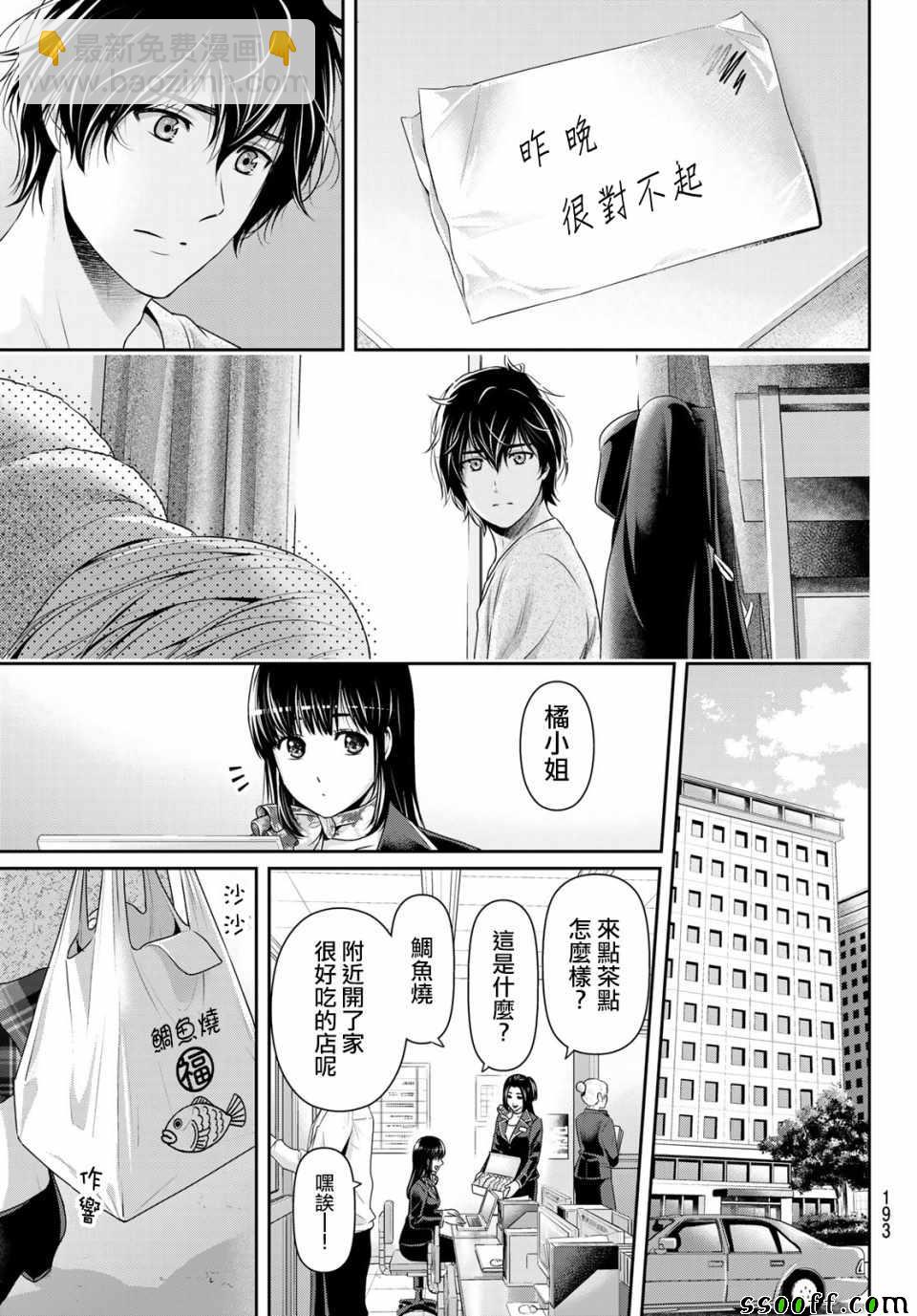 《家有女友》第221话 第17页