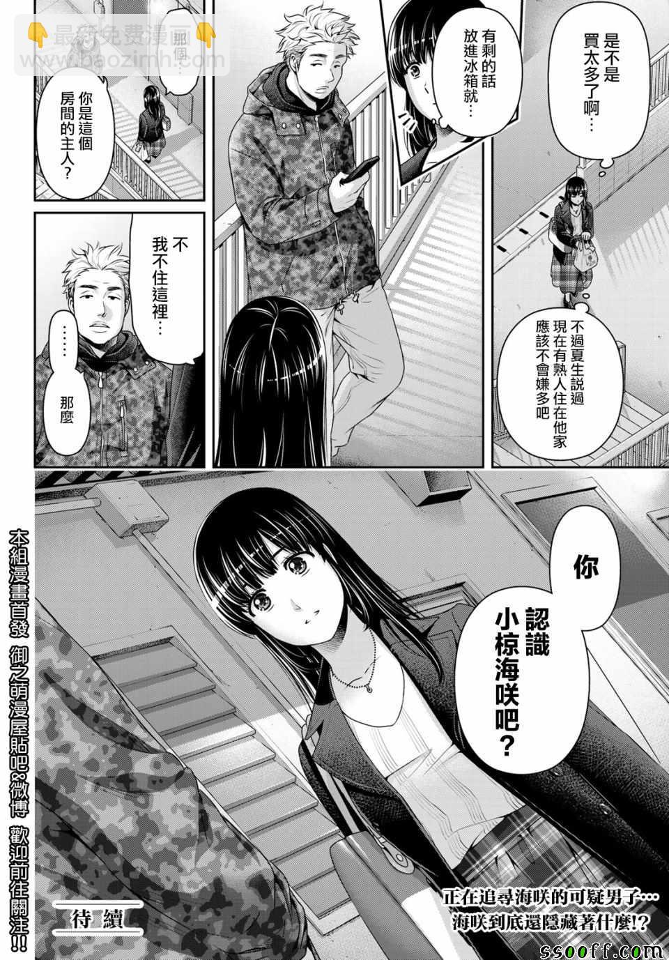 《家有女友》第221话 第18页