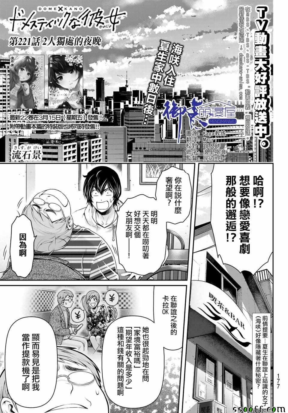 《家有女友》第221话 第1页