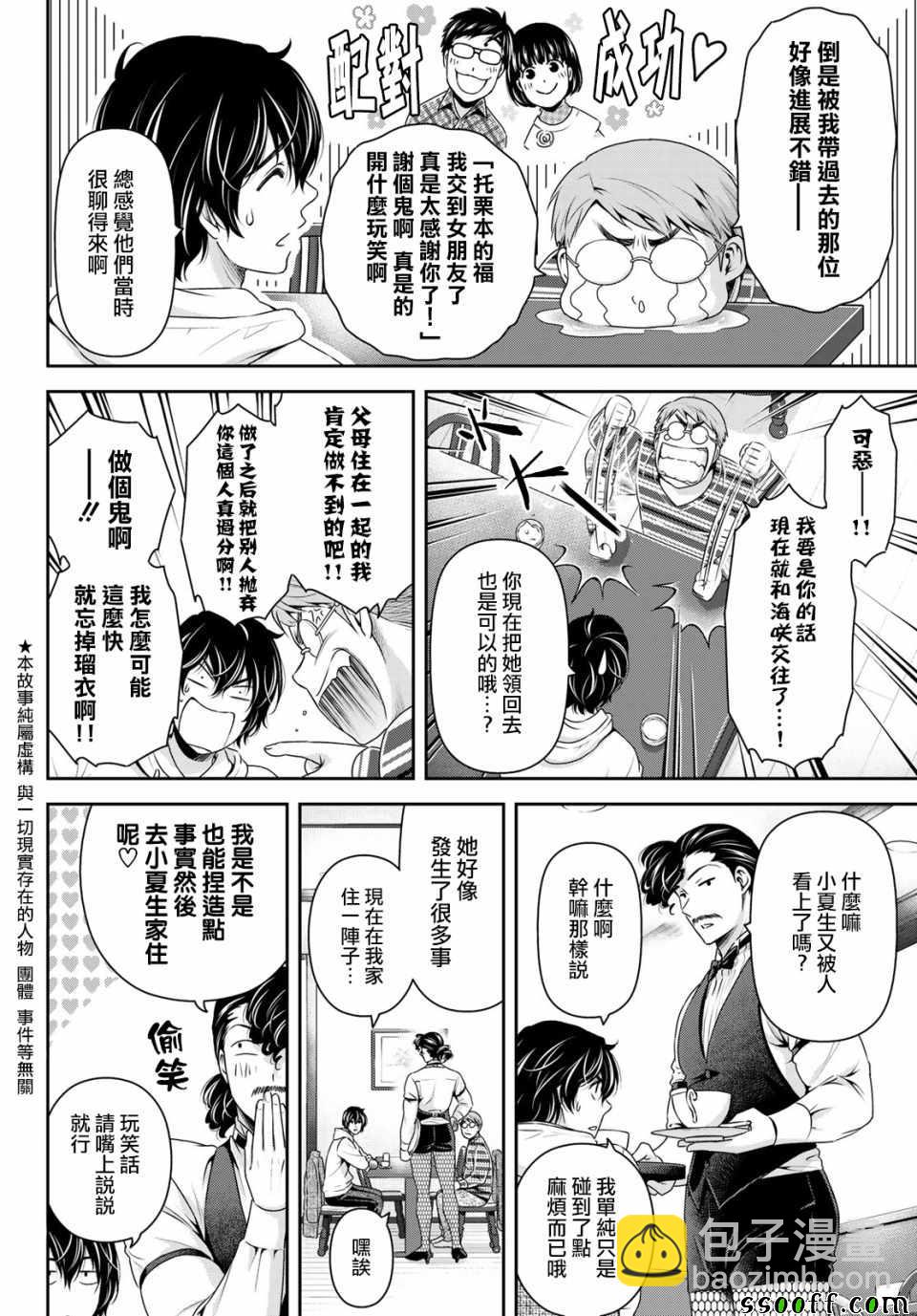《家有女友》第221话 第2页