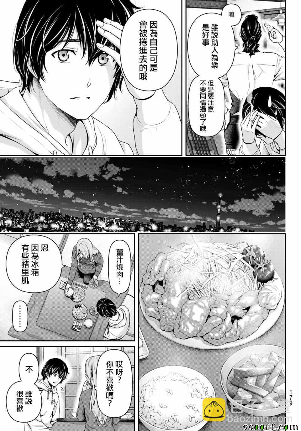《家有女友》第221话 第3页