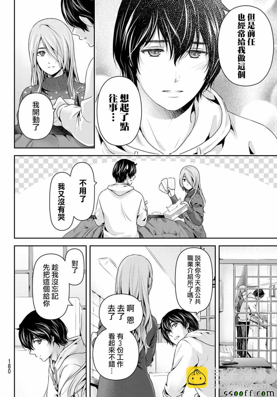 《家有女友》第221话 第4页