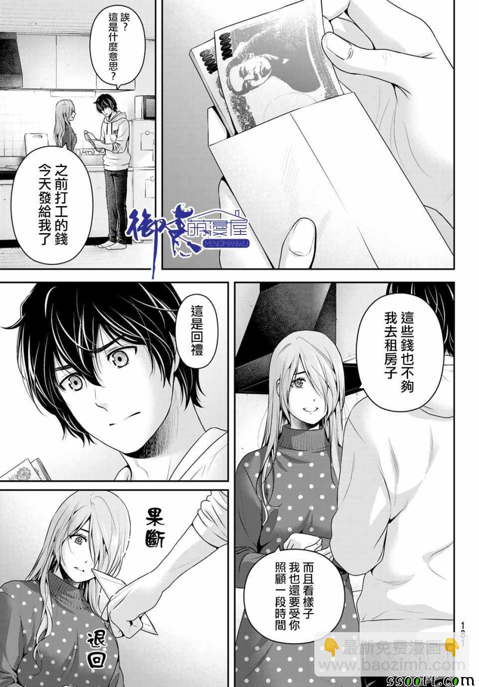 《家有女友》第221话 第5页