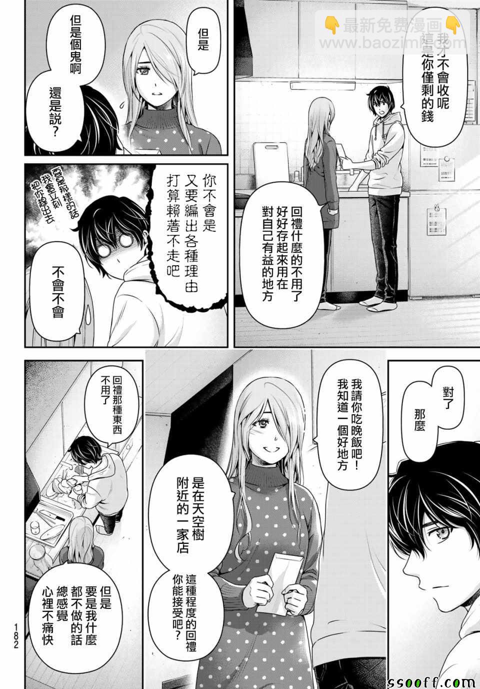 《家有女友》第221话 第6页