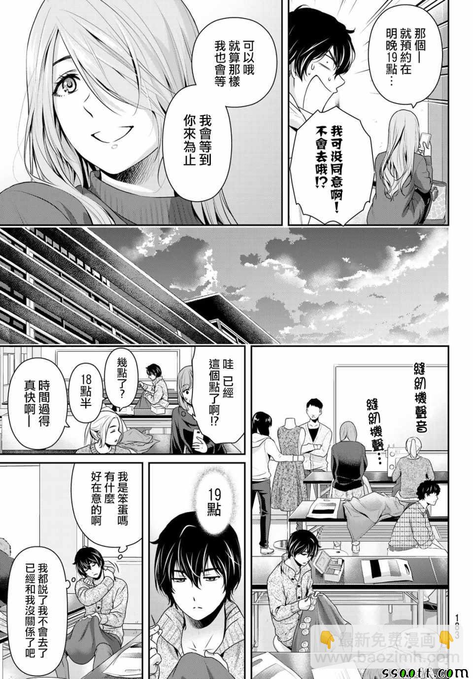 《家有女友》第221话 第7页