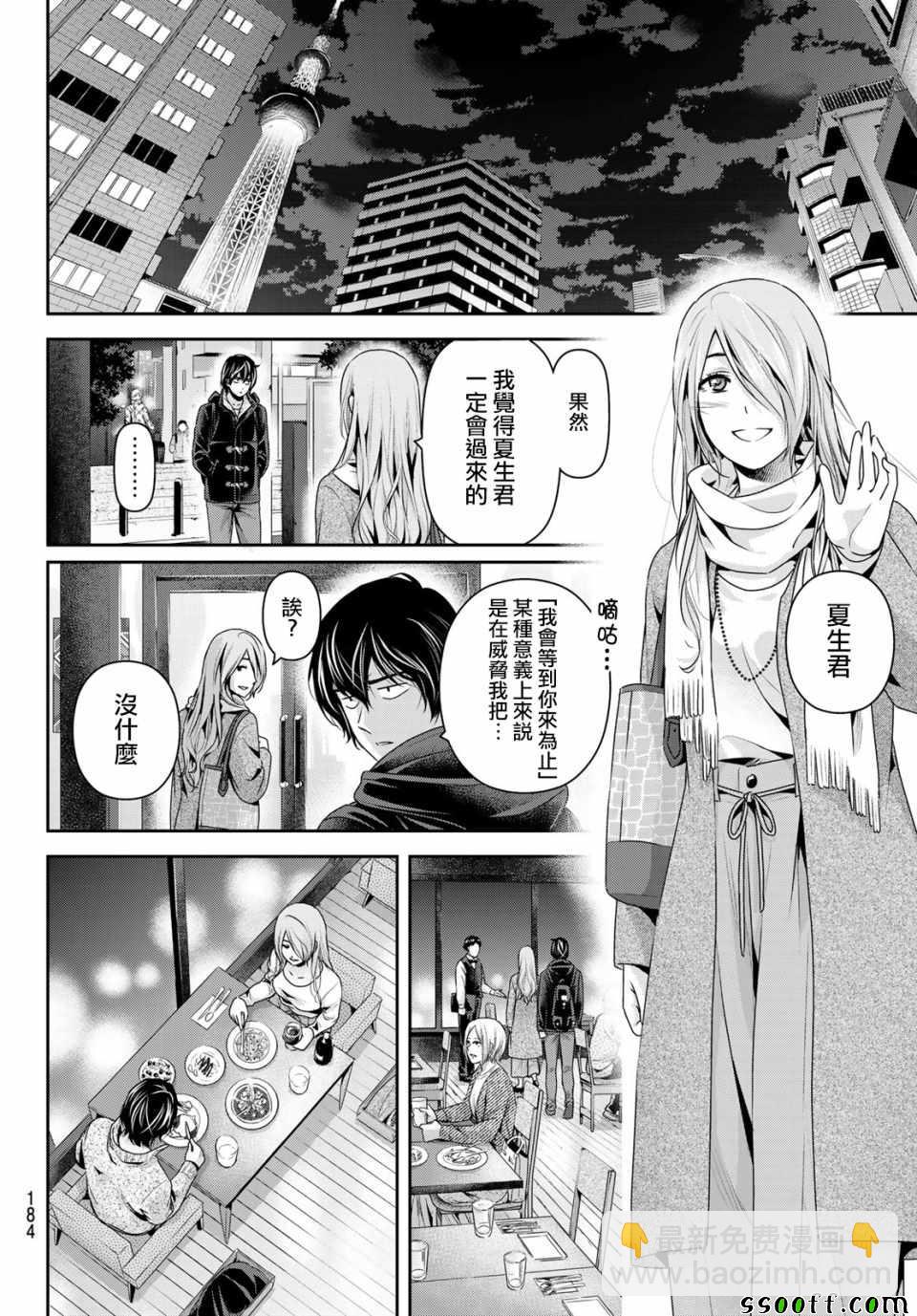 《家有女友》第221话 第8页