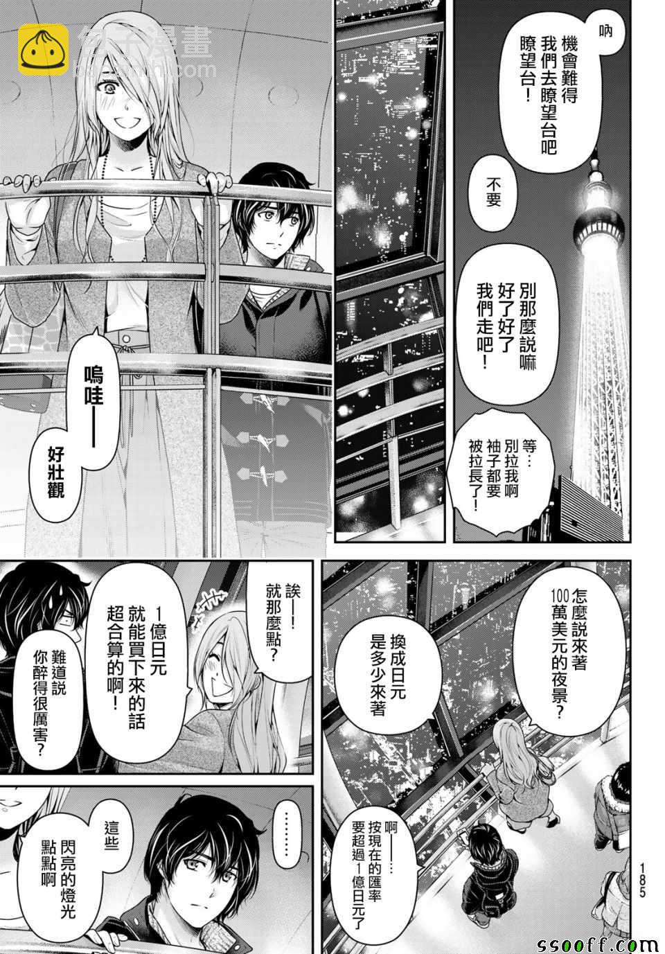 《家有女友》第221话 第9页