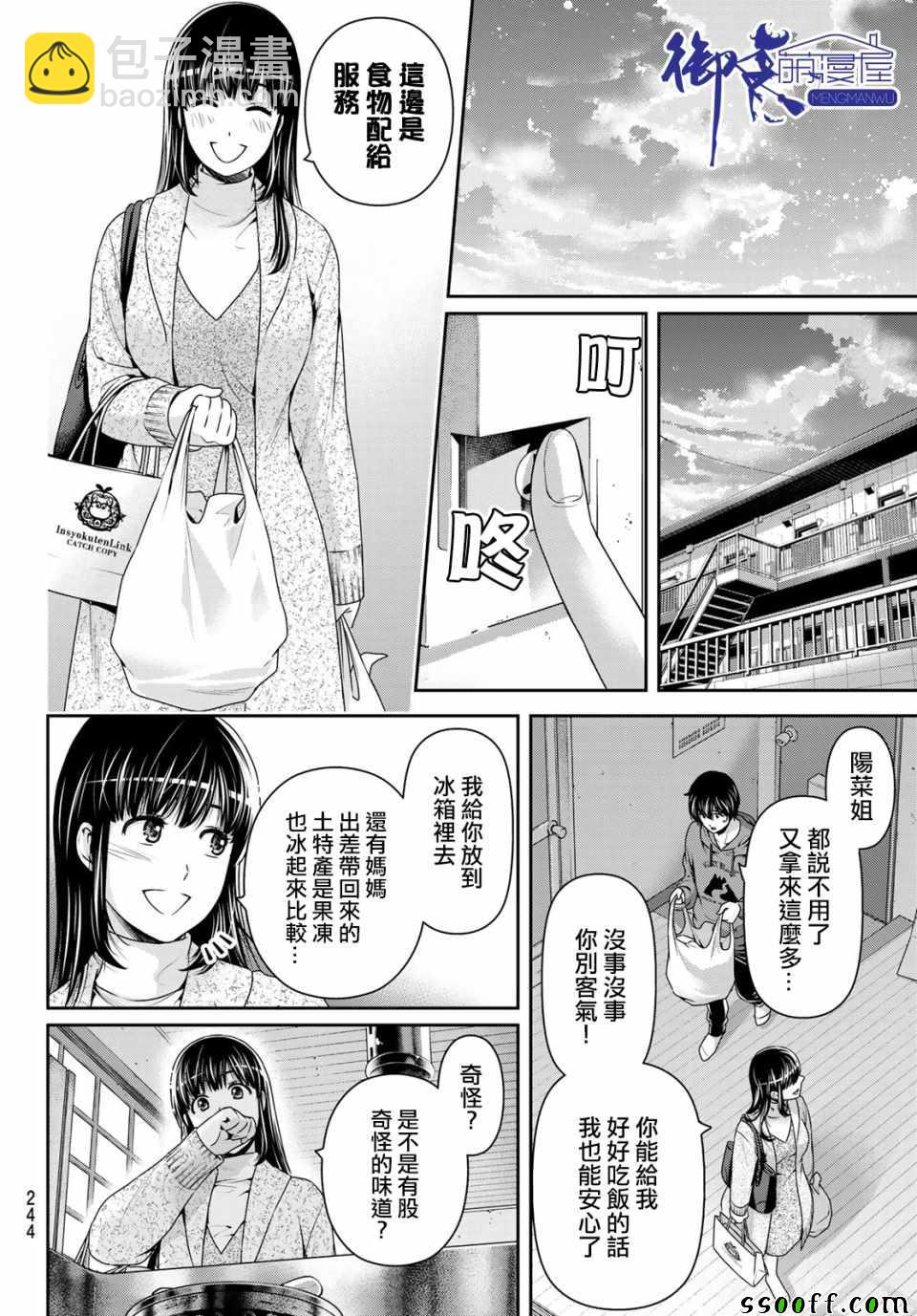 《家有女友》第220话 第10页