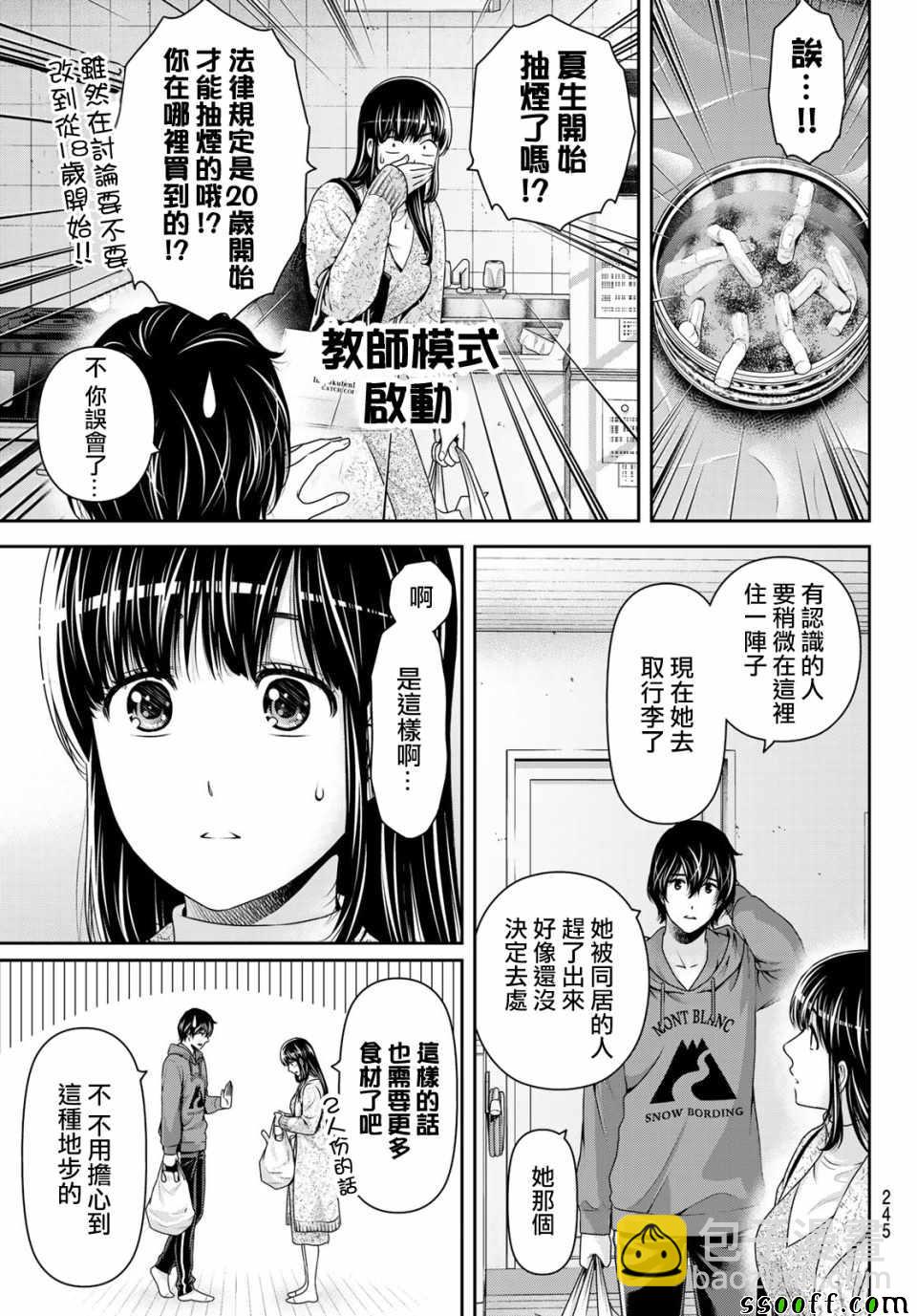《家有女友》第220话 第11页