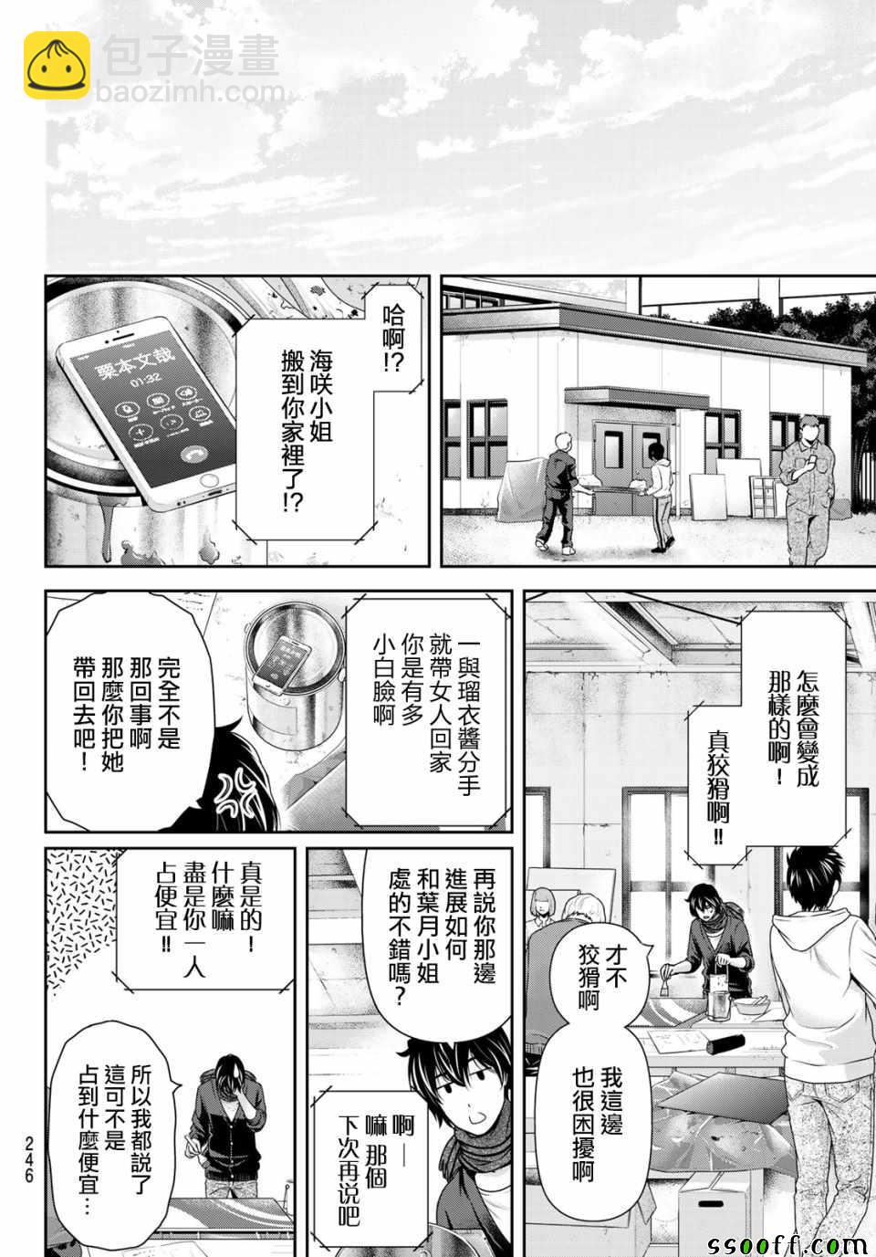 《家有女友》第220话 第12页