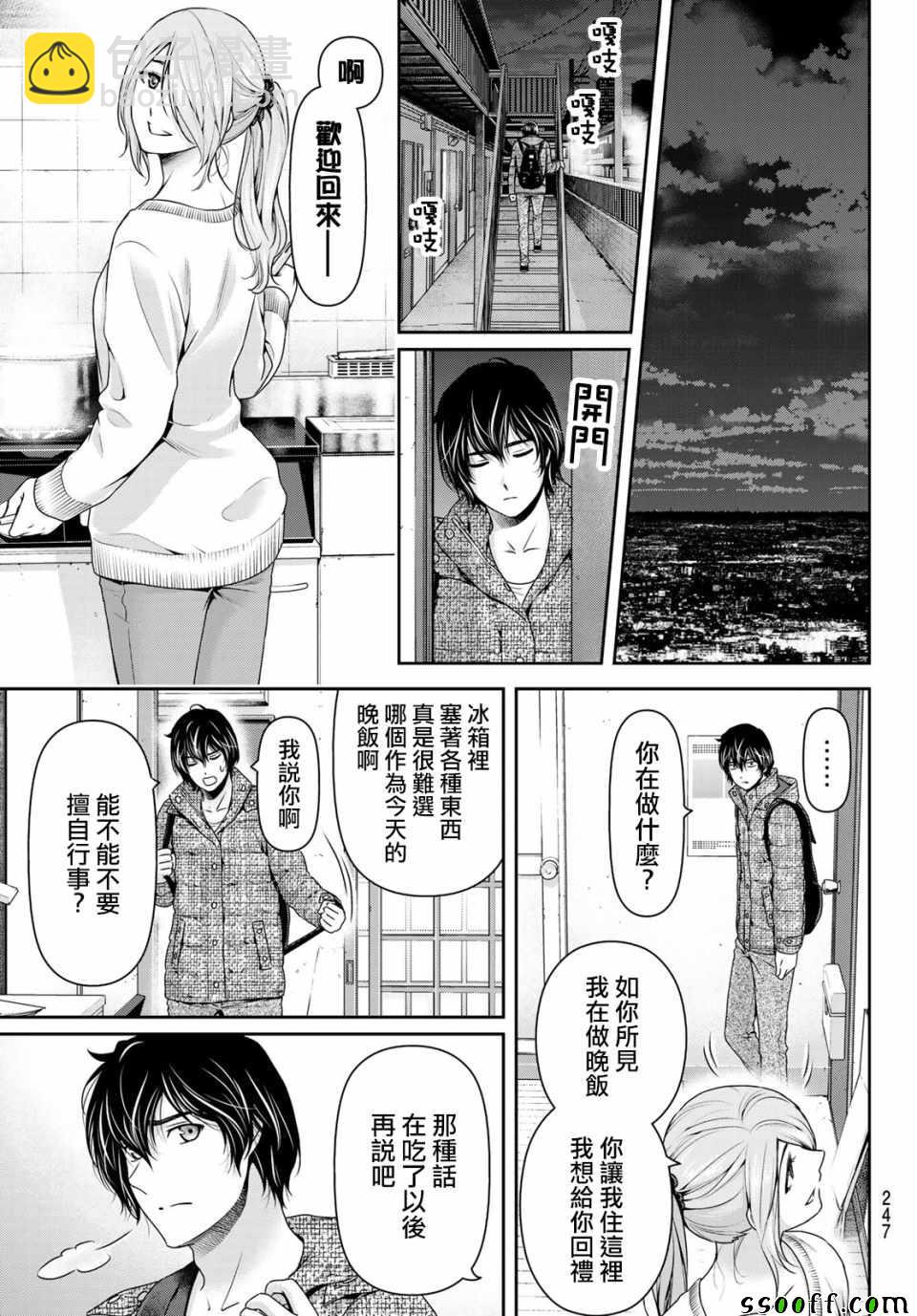 《家有女友》第220话 第13页