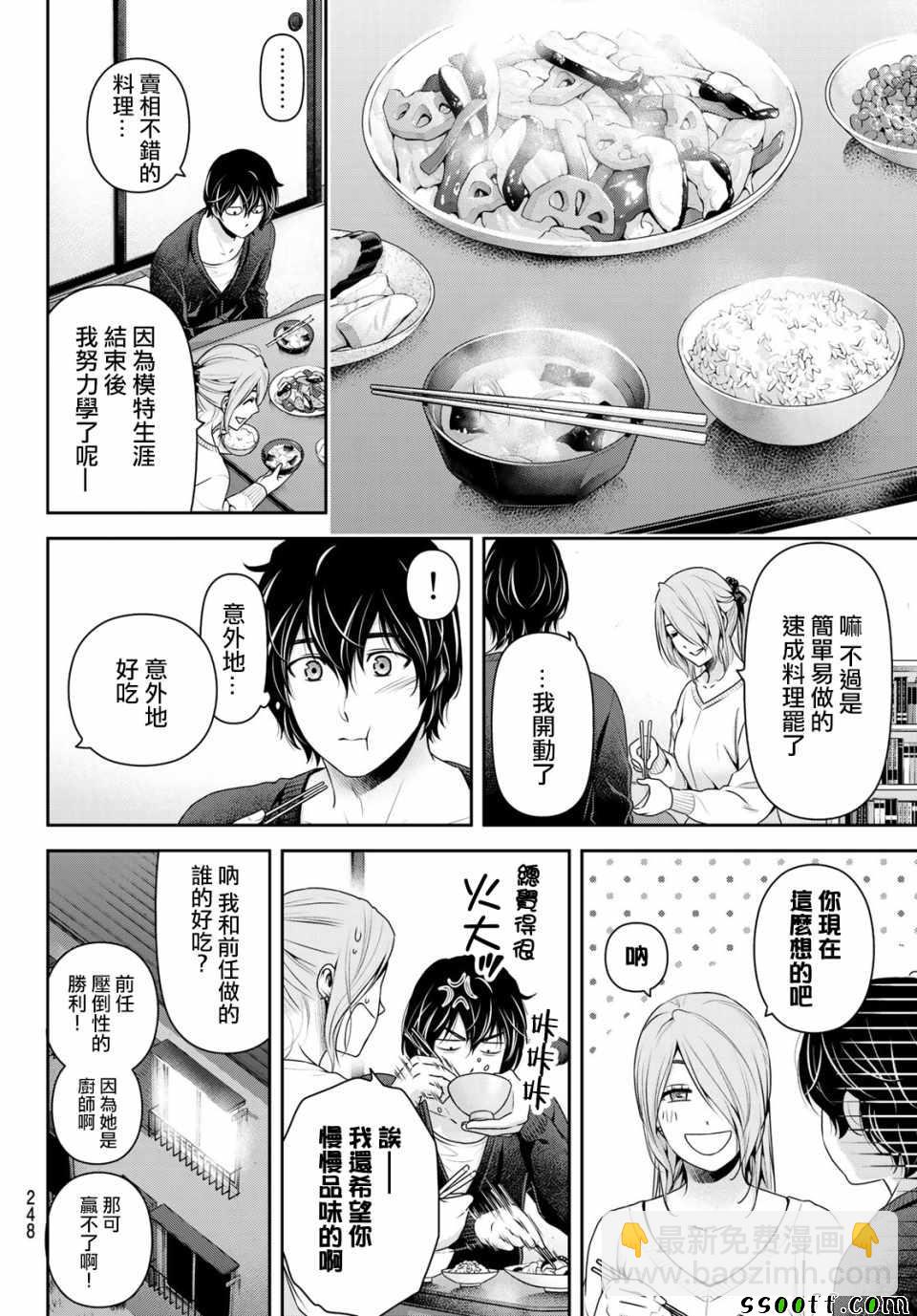 《家有女友》第220话 第14页