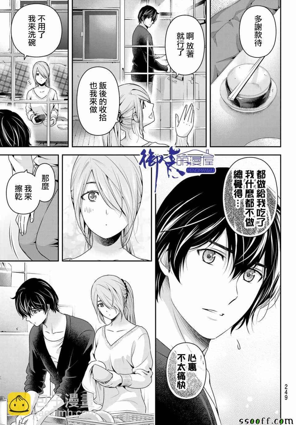 《家有女友》第220话 第15页