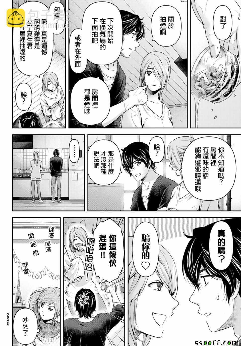 《家有女友》第220话 第16页