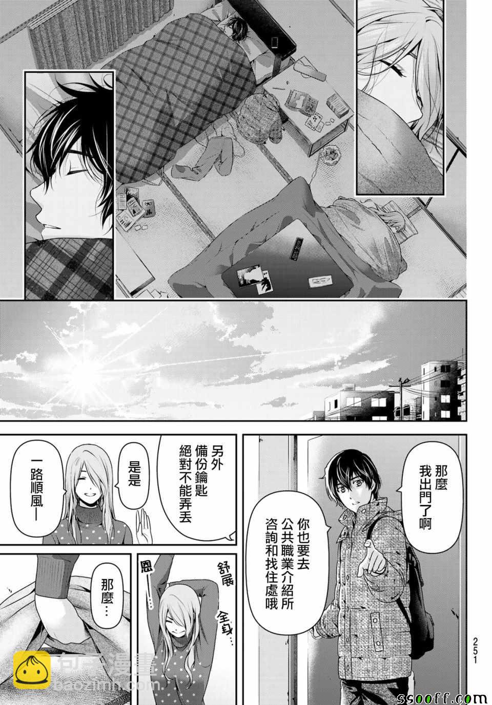 《家有女友》第220话 第17页
