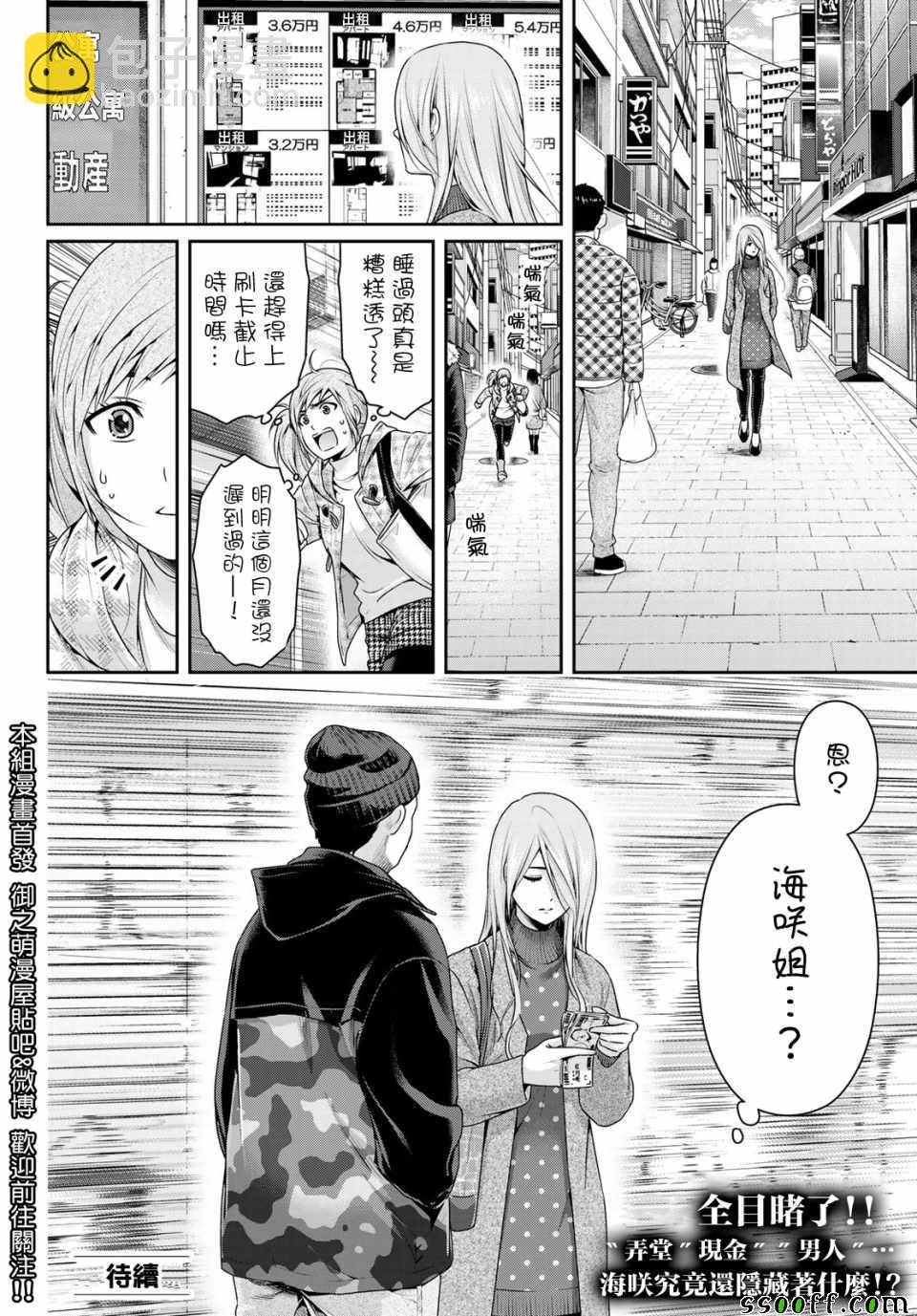 《家有女友》第220话 第18页
